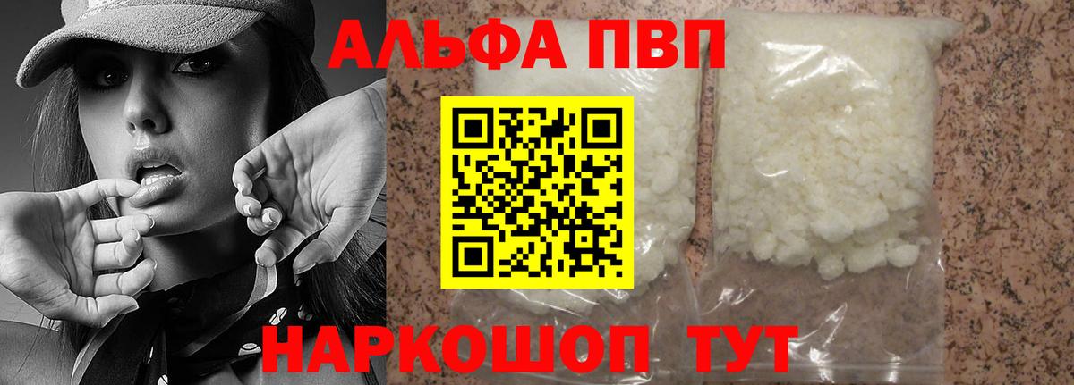 Первоуральск  APVP кристаллы  Вход с VPN  A-PVP мука 