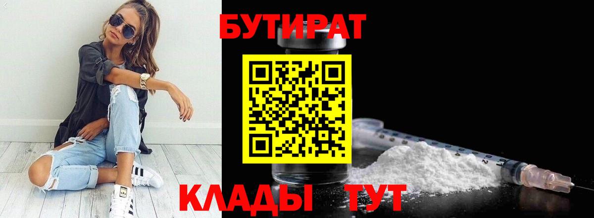 Бутират бутик  Вход с VPN  Первоуральск 