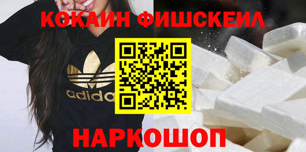 купить закладку  Кокаин Боливия  Вход с VPN  Первоуральск  Cocaine FishScale 