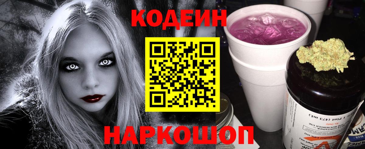 Кодеиновый сироп Lean Purple Drank  Codein напиток Lean (лин)  Первоуральск  Вход с VPN 
