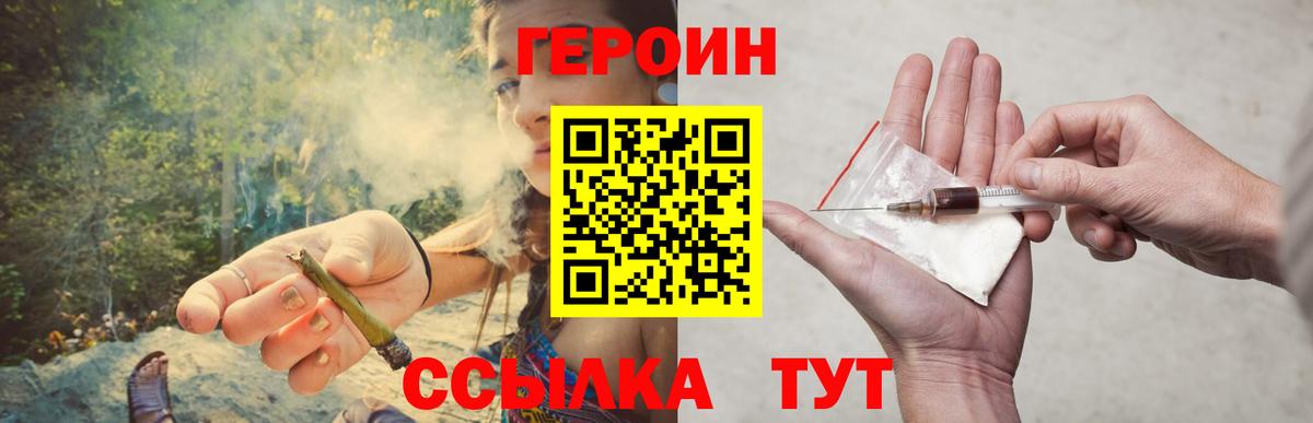 ГЕРОИН хмурый  Вход с VPN  Первоуральск 