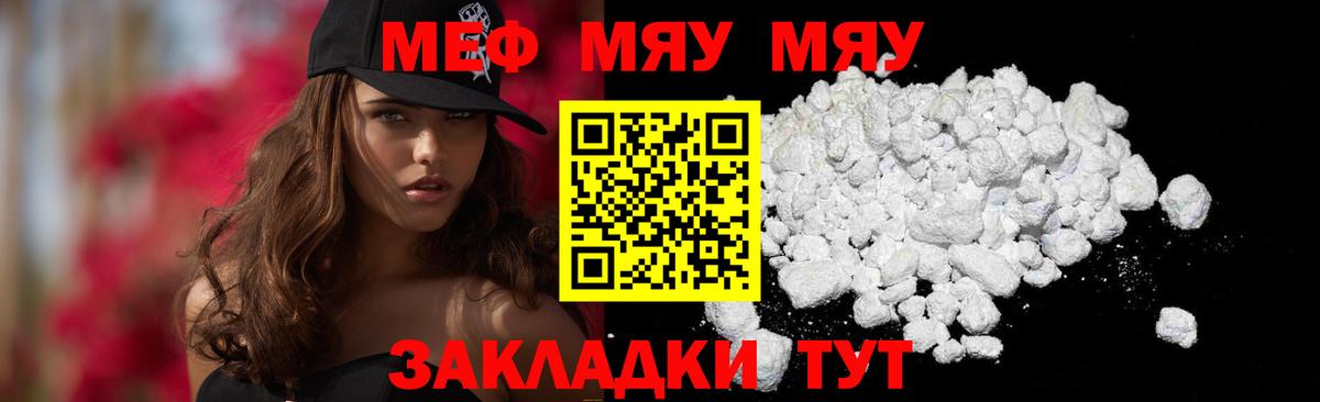 Мефедрон кристаллы Первоуральск
