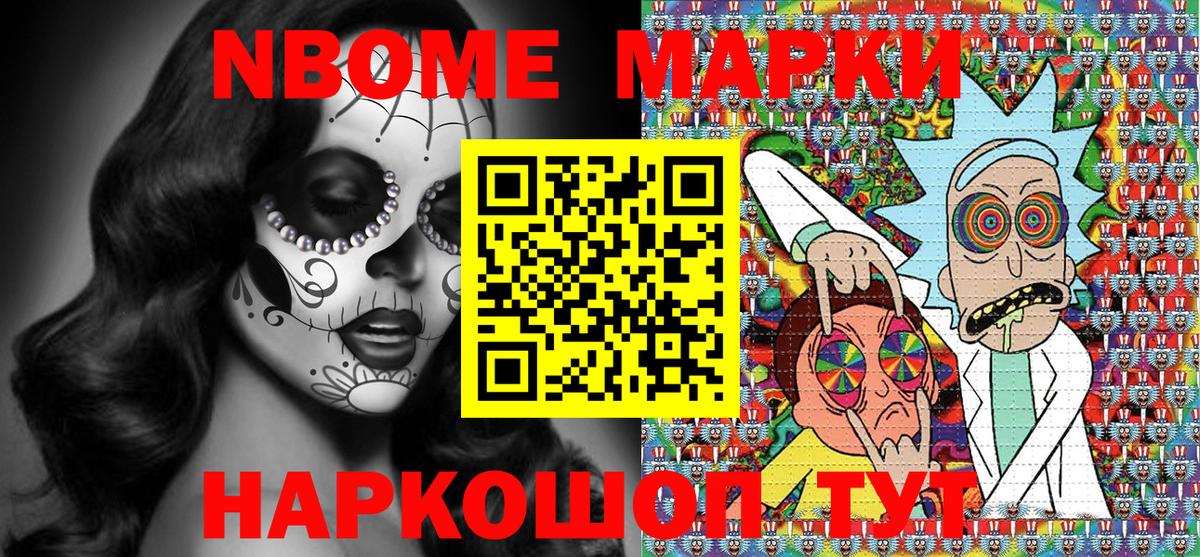 Марки N-bome 1500мкг Первоуральск